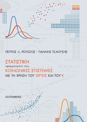 ΣΤΑΤΙΣΤΙΚΗ &hellip;