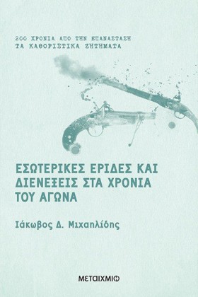 ΕΣΩΤΕΡΙΚΕΣ …