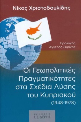 ΟΙ ΓΕΩΠΟΛΙ …