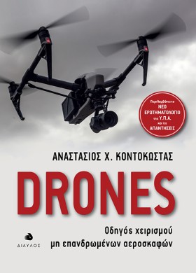 DRONES-ΟΔΗ …