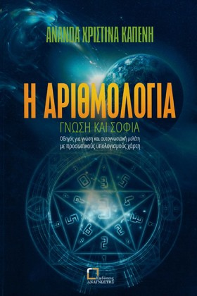 Η ΑΡΙΘΜΟΛΟ &hellip;