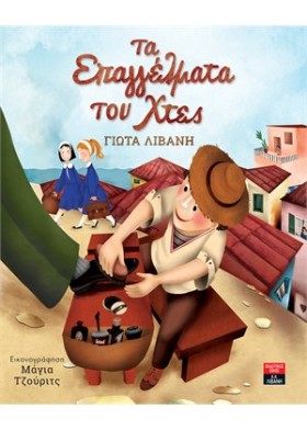 ΤΑ ΕΠΑΓΓΕΛ &hellip;
