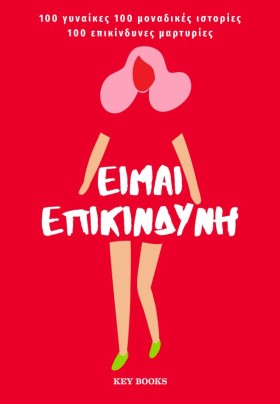 ΕΙΜΑΙ ΕΠΙΚ …