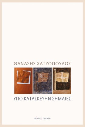 ΥΠΟ ΚΑΤΑΣΚ &hellip;