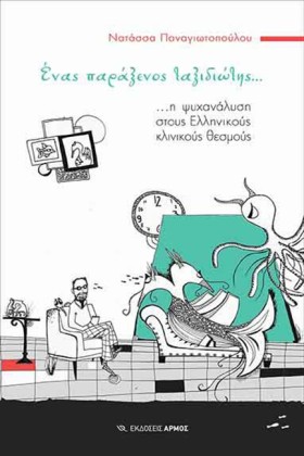 ΕΝΑΣ ΠΑΡΑΞ &hellip;