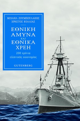 ΕΘΝΙΚΗ ΑΜΥ &hellip;