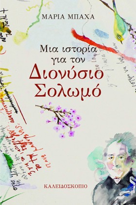 ΜΙΑ ΙΣΤΟΡΙ &hellip;