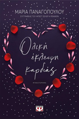 ΟΛΙΚΗ ΕΚΛΕ …