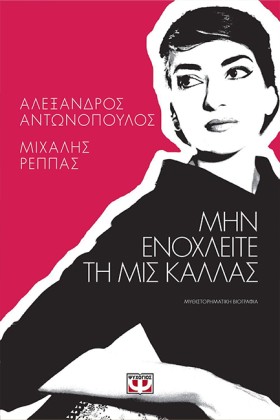 ΜΗΝ ΕΝΟΧΛΕ &hellip;