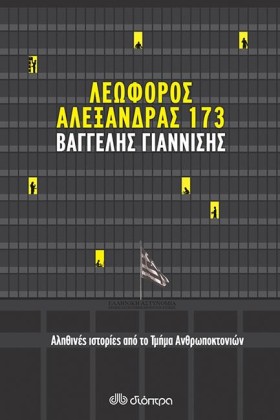 ΛΕΩΦΟΡΟΣ Α &hellip;