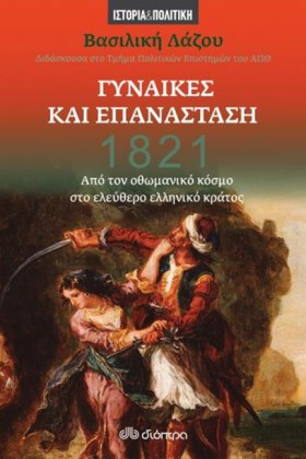1821 - ΓΥΝ …