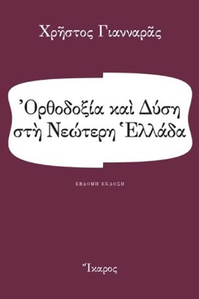 ΟΡΘΟΔΟΞΙΑ &hellip;