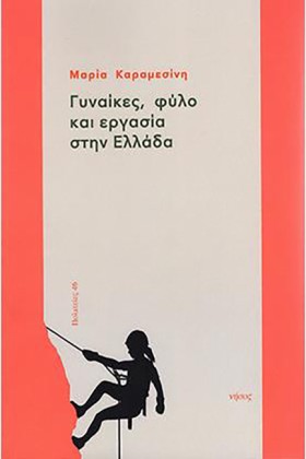 ΓΥΝΑΙΚΕΣ, …
