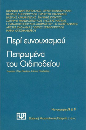 ΠΕΡΙ ΕΥΝΟΥ &hellip;