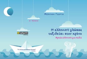 Η ΕΛΛΗΝΙΚΗ …