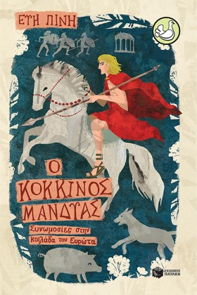 Ο ΚΟΚΚΙΝΟΣ &hellip;