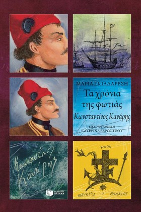 ΤΑ ΧΡΟΝΙΑ &hellip;