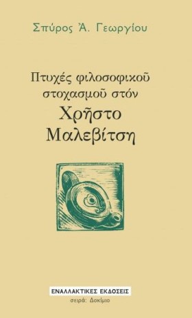 ΠΤΥΧΕΣ ΦΙΛ …
