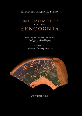 ΕΙΚΟΣΙ ΔΥΟ …