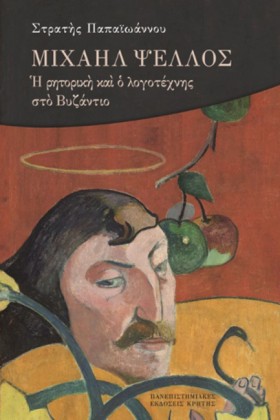 ΜΙΧΑΗΛ ΨΕΛ …