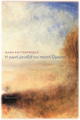 Η ΓΥΜΝΗ ΜΟ …