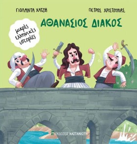 ΑΘΑΝΑΣΙΟΣ &hellip;