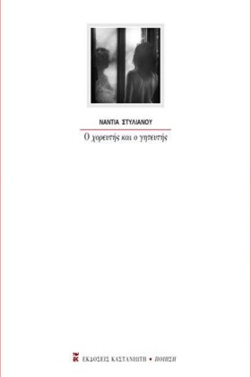 Ο ΧΟΡΕΥΤΗΣ &hellip;