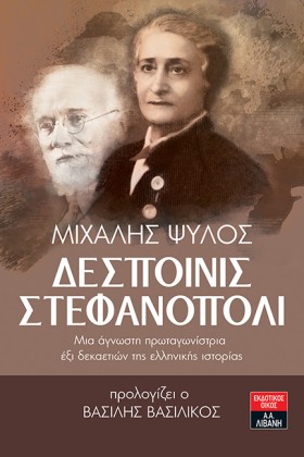ΔΕΣΠΟΙΝΙΣ …