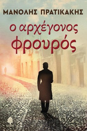 Ο ΑΡΧΕΓΟΝΟ …