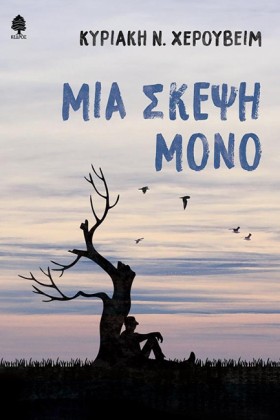 ΜΙΑ ΣΚΕΨΗ &hellip;