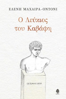 Ο ΛΕΥΚΙΟΣ &hellip;