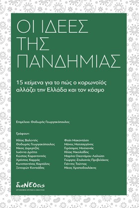 ΟΙ ΙΔΕΕΣ Τ …