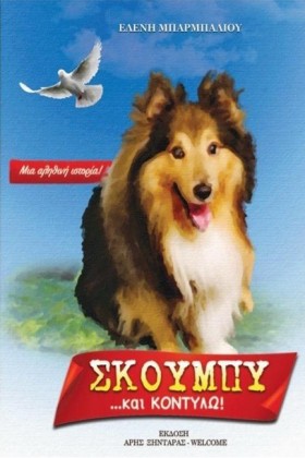 ΣΚΟΥΜΠΥ ΚΑ &hellip;