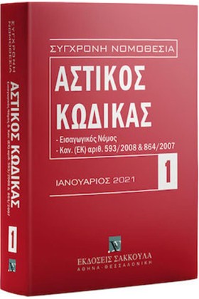 ΑΣΤΙΚΟΣ ΚΩ …