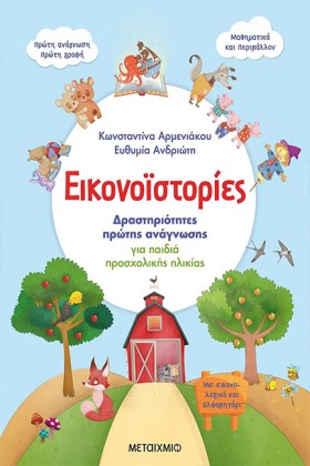 ΕΙΚΟΝΟΙΣΤΟ &hellip;