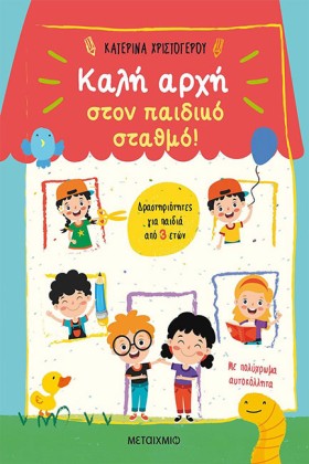 ΚΑΛΗ ΑΡΧΗ &hellip;