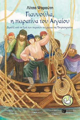ΓΙΑΝΝΟΥΛΑ …