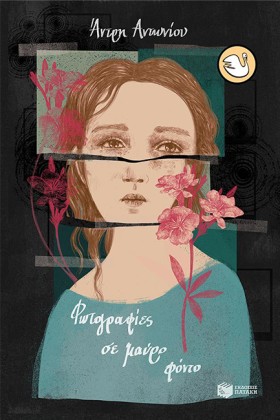 ΦΩΤΟΓΡΑΦΙΕ …