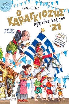 Ο ΚΑΡΑΓΚΙΟ …