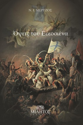 ΟΨΕΙΣ ΤΟΥ …