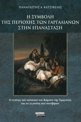 Η ΣΥΜΒΟΛΗ &hellip;