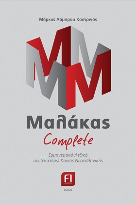 ΜΑΛΑΚΑΣ CO &hellip;
