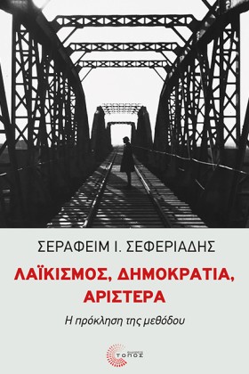 ΛΑΙΚΙΣΜΟΣ &hellip;