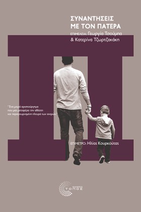 ΣΥΝΑΝΤΗΣΕΙ &hellip;