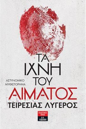 ΤΑ ΙΧΝΗ ΤΟ …