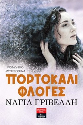 ΠΟΡΤΟΚΑΛΙ &hellip;