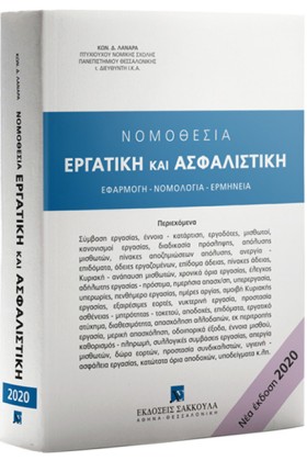 ΝΟΜΟΘΕΣΙΑ &hellip;
