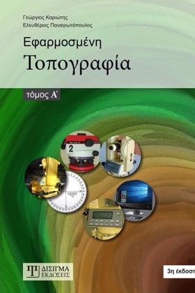 ΕΦΑΡΜΟΣΜΕΝ &hellip;
