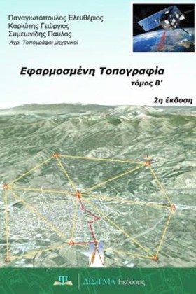 ΕΦΑΡΜΟΣΜΕΝ &hellip;