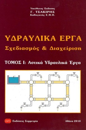 ΥΔΡΑΥΛΙΚΑ …